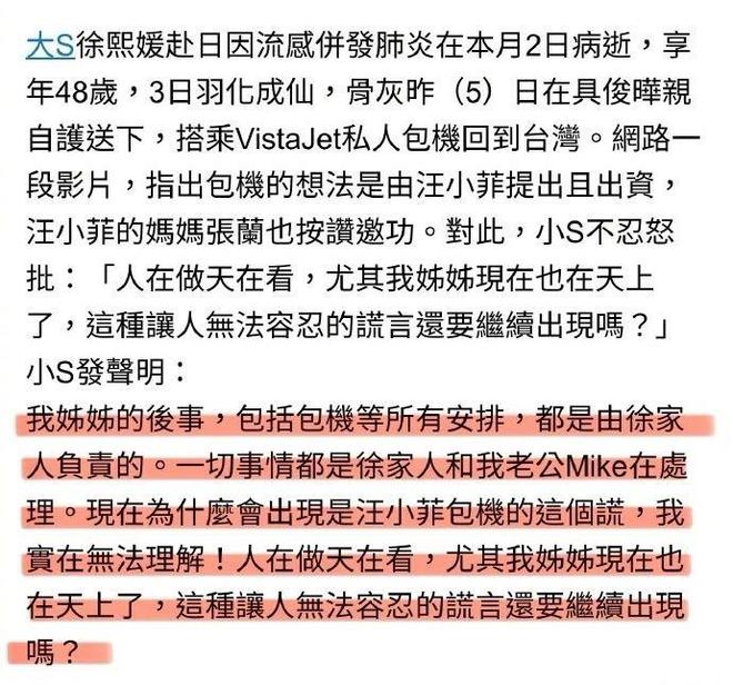 小菲郁躁症复发开跑车直奔豪宅吊唁大Sky开元棋牌小S回应斥资百万包机汪(图2)