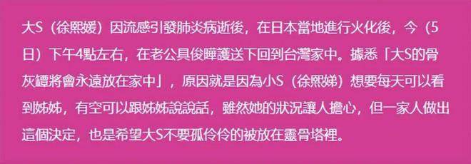 小菲郁躁症复发开跑车直奔豪宅吊唁大Sky开元棋牌小S回应斥资百万包机汪(图10)