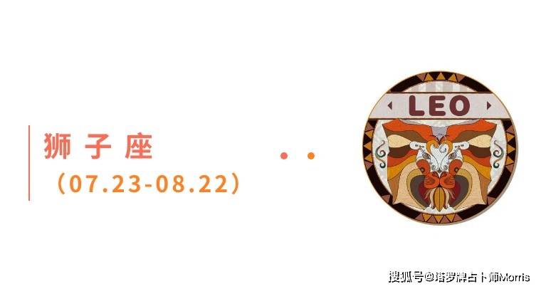 星运速递（0901-0907)开元棋牌Morris塔罗 一周(图4)