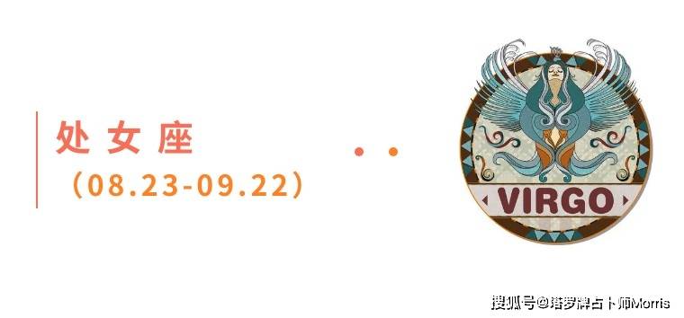 星运速递（0901-0907)开元棋牌Morris塔罗 一周(图8)