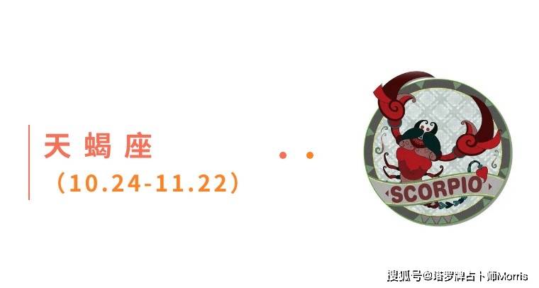 一周星运速递（1027-1102)开元棋牌appMorris塔罗(图7)