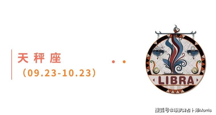 一周星运速递（1027-1102)开元棋牌appMorris塔罗(图9)